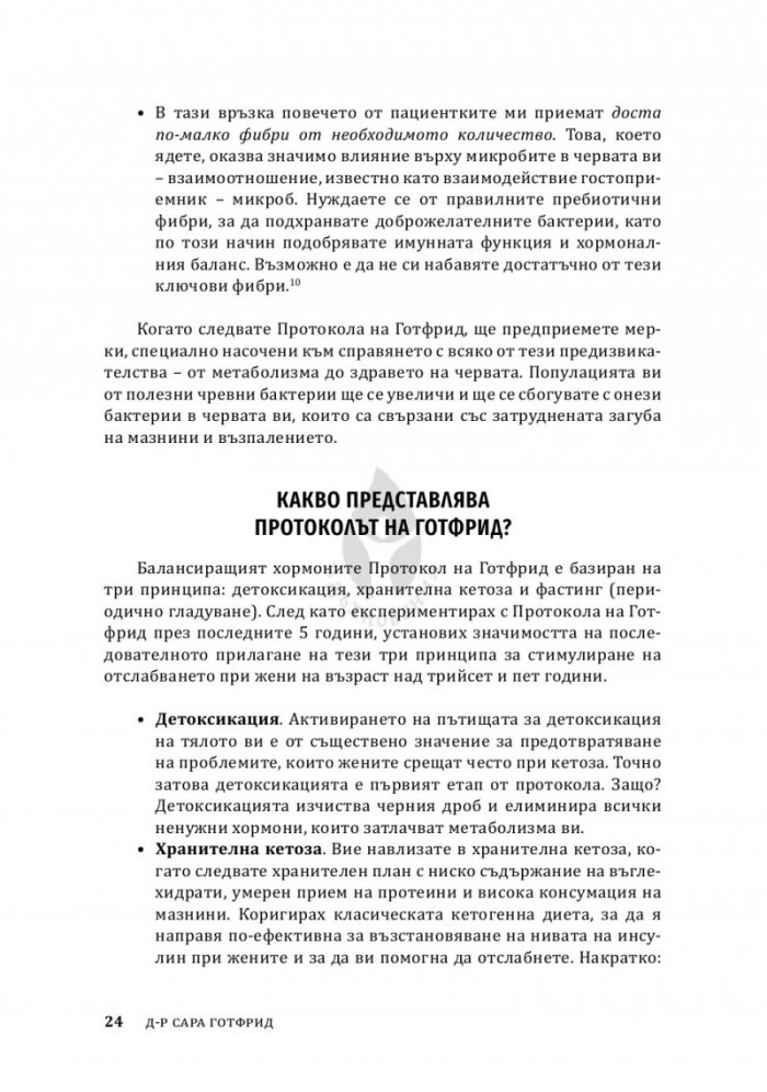 Жените, храната и хормоните. 4-седмичен кето план, специално създаден за жени