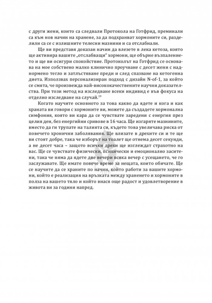 Жените, храната и хормоните. 4-седмичен кето план, специално създаден за жени