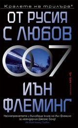 От Русия с любов