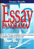 Essay Panorama: За 9-и, 10-и и 11-и клас на ез.гимназии паралелките с интензивно