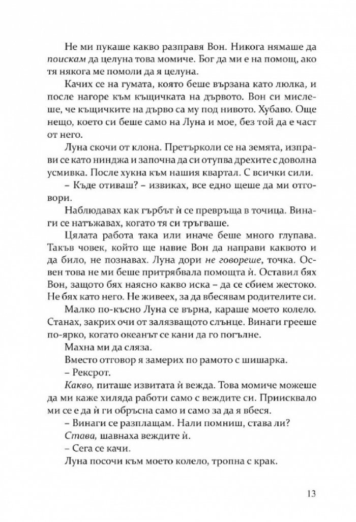 Раненият рицар