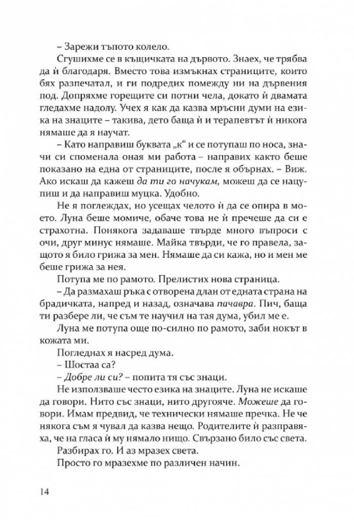 Раненият рицар