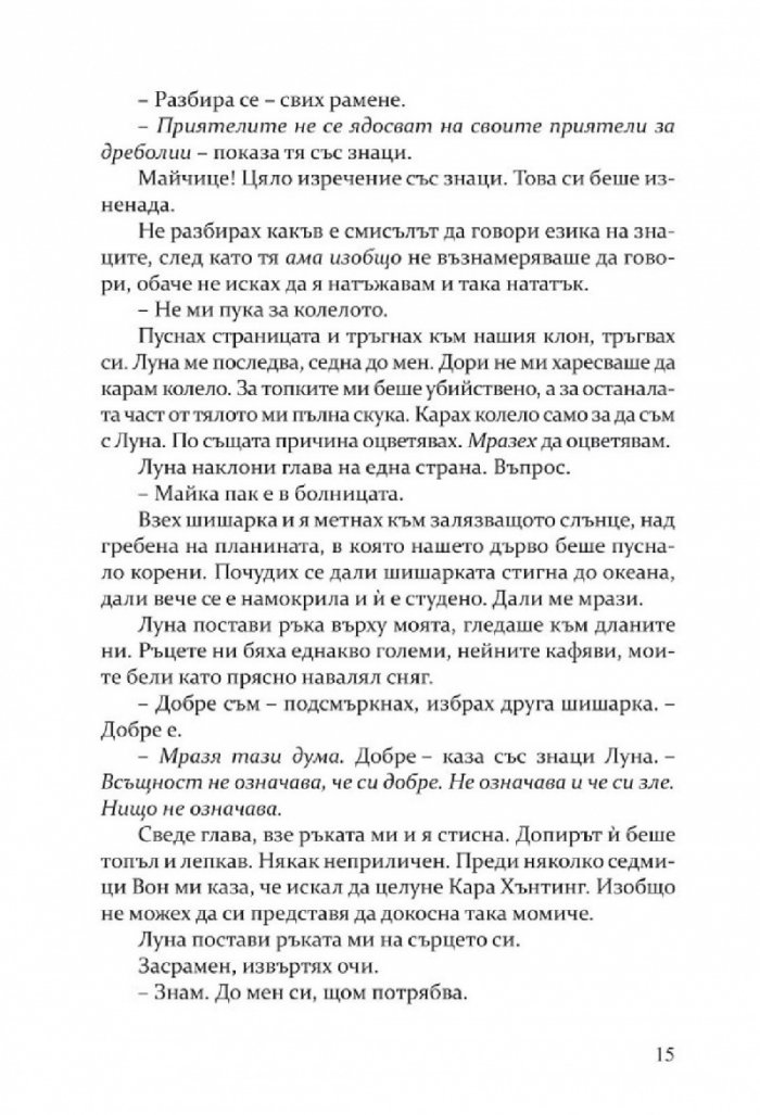 Раненият рицар