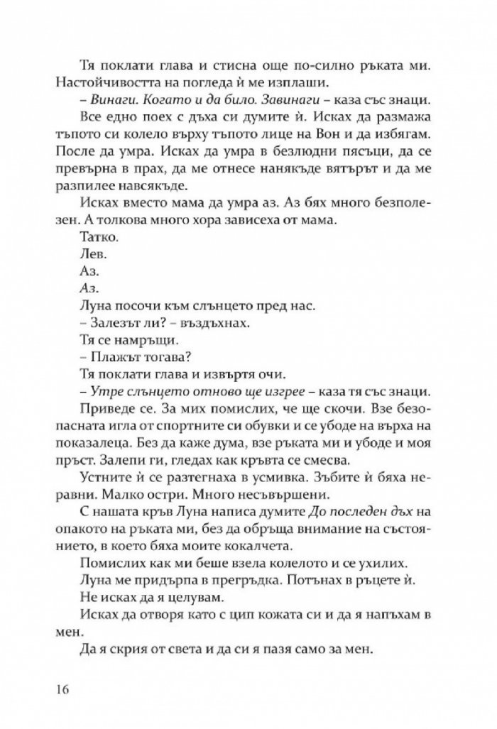 Раненият рицар