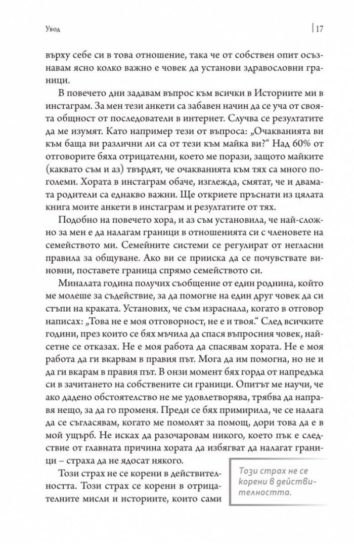 Сложи граници, открий вътрешен мир