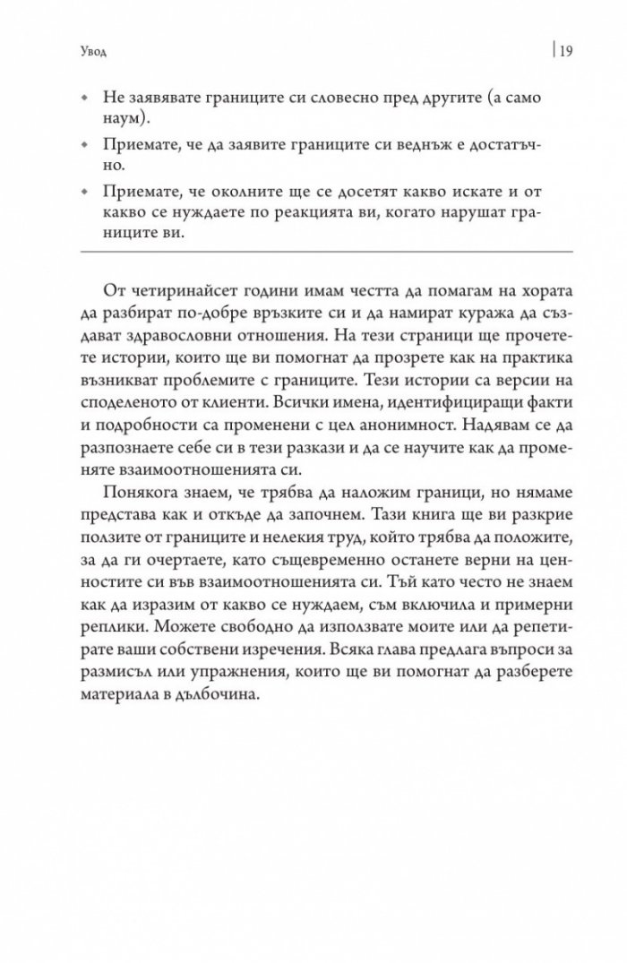 Сложи граници, открий вътрешен мир