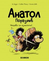 Анатол Поразиев – бр. 9 Направо ги изнесохме!