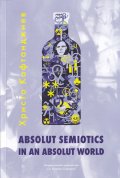 Absolut Semiotics in an Absolut World