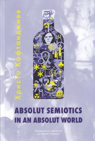 Absolut Semiotics in an Absolut World