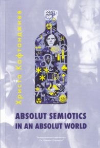 Absolut Semiotics in an Absolut World