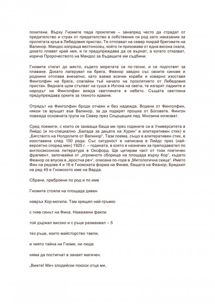 Падането на Гондолин