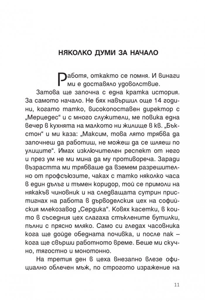 Пет минути до утре