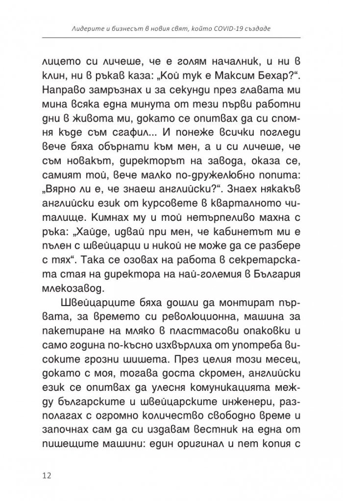 Пет минути до утре