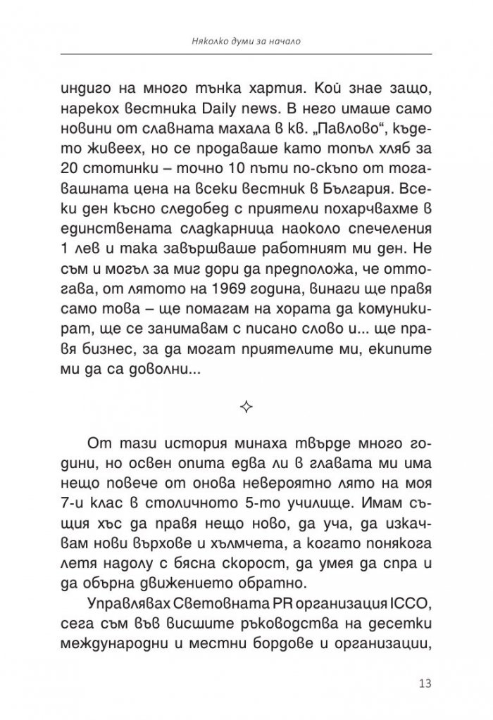 Пет минути до утре