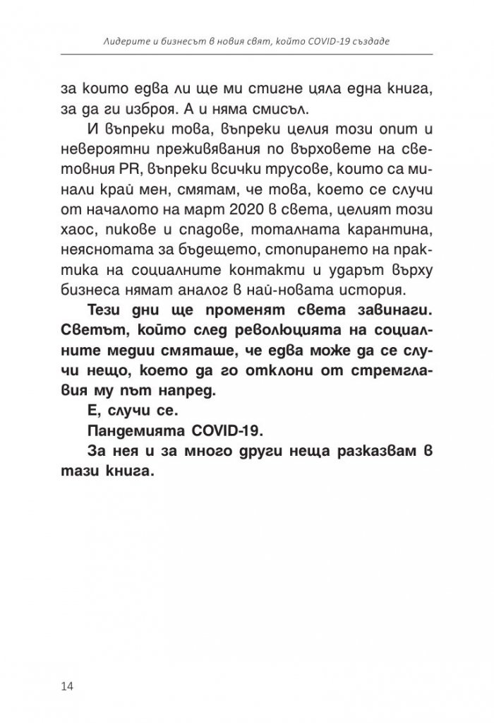 Пет минути до утре