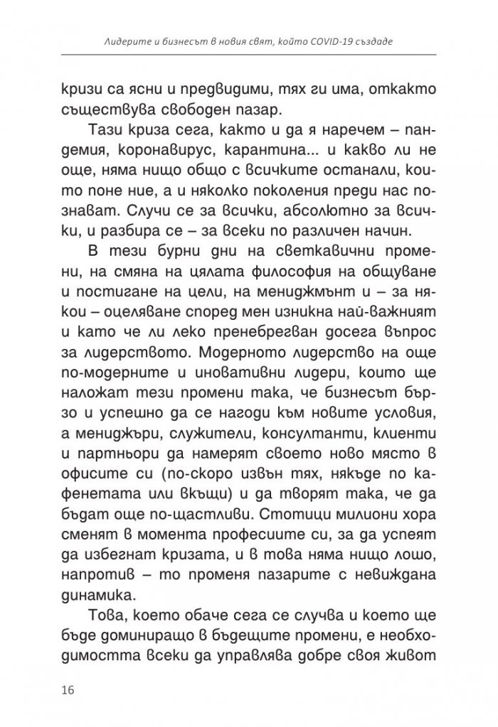 Пет минути до утре