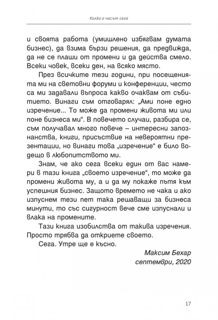 Пет минути до утре