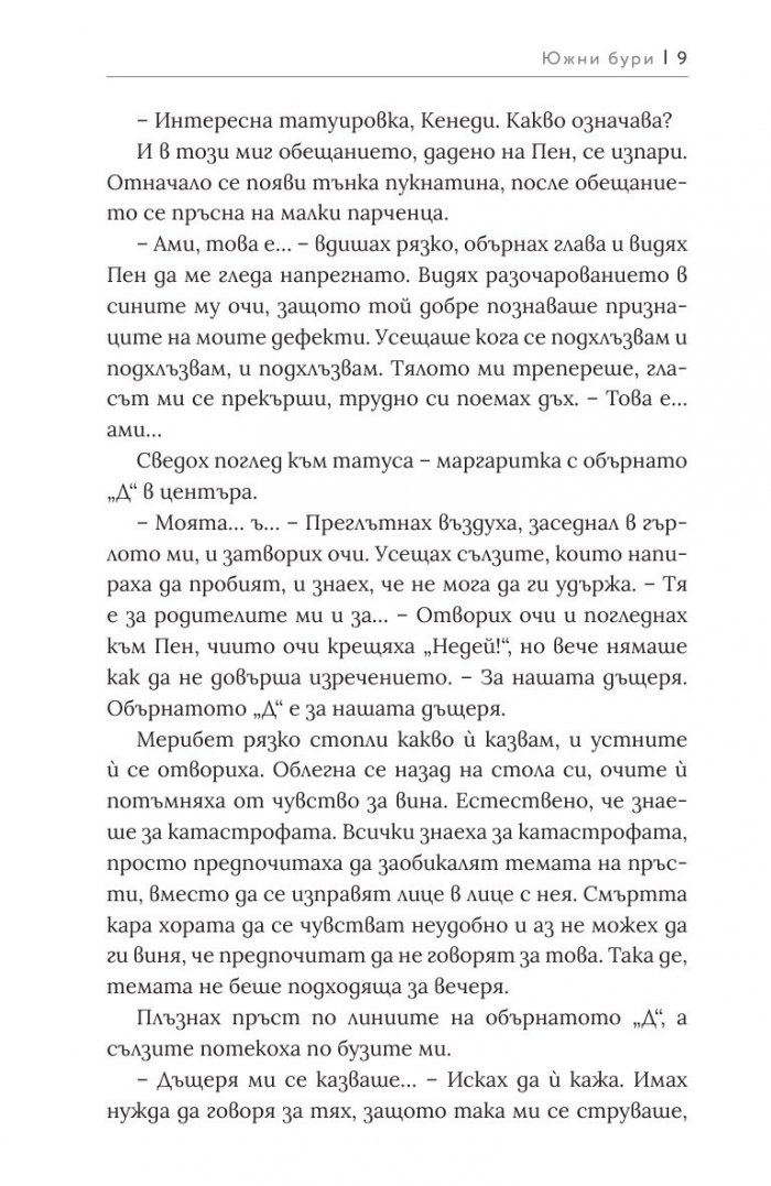 Южни бури - Кн.1 Компас