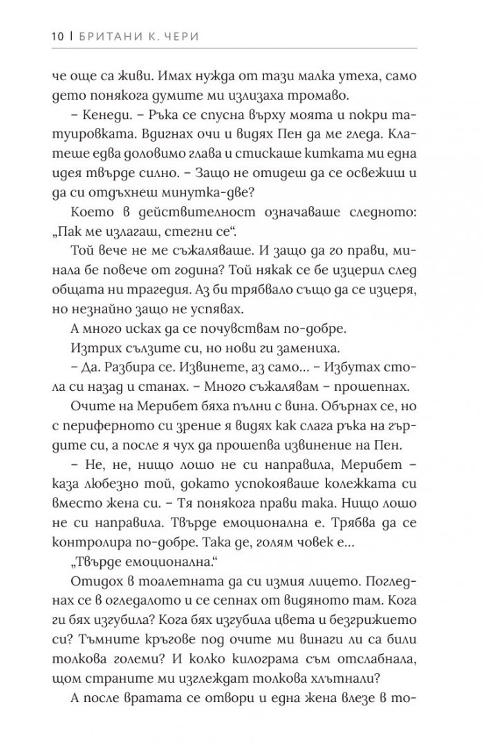 Южни бури - Кн.1 Компас