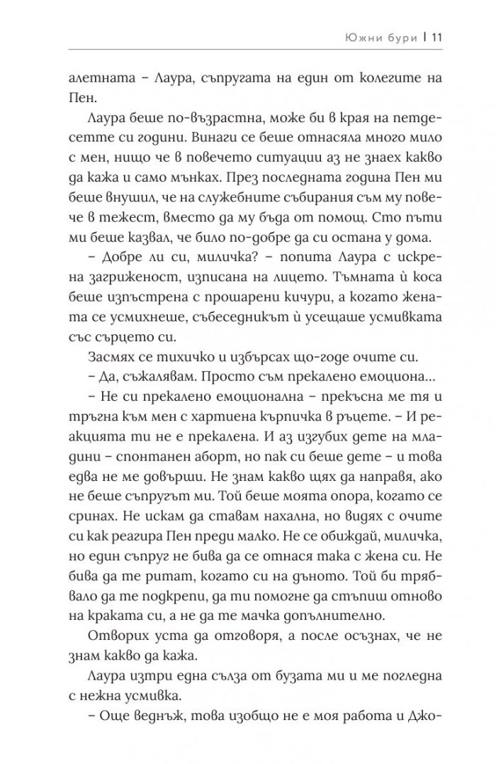Южни бури - Кн.1 Компас