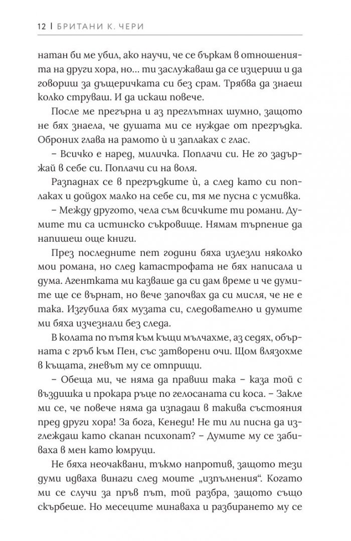 Южни бури - Кн.1 Компас