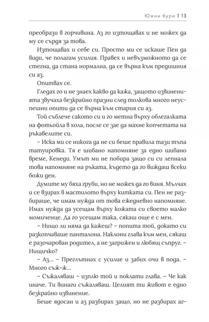 Южни бури - Кн.1 Компас