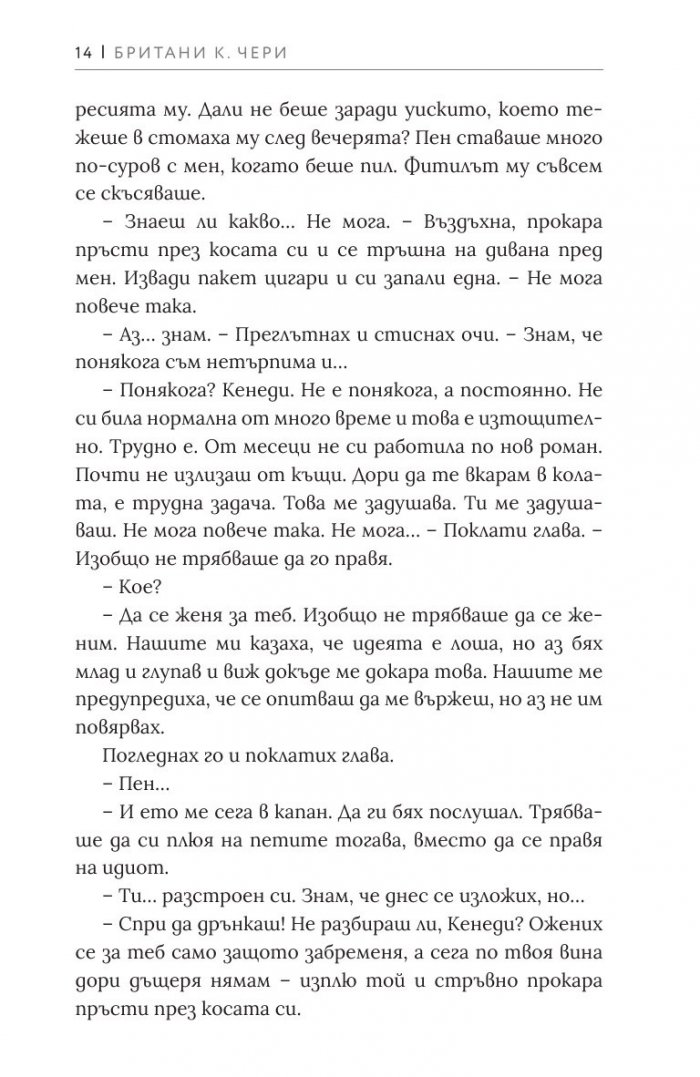 Южни бури - Кн.1 Компас