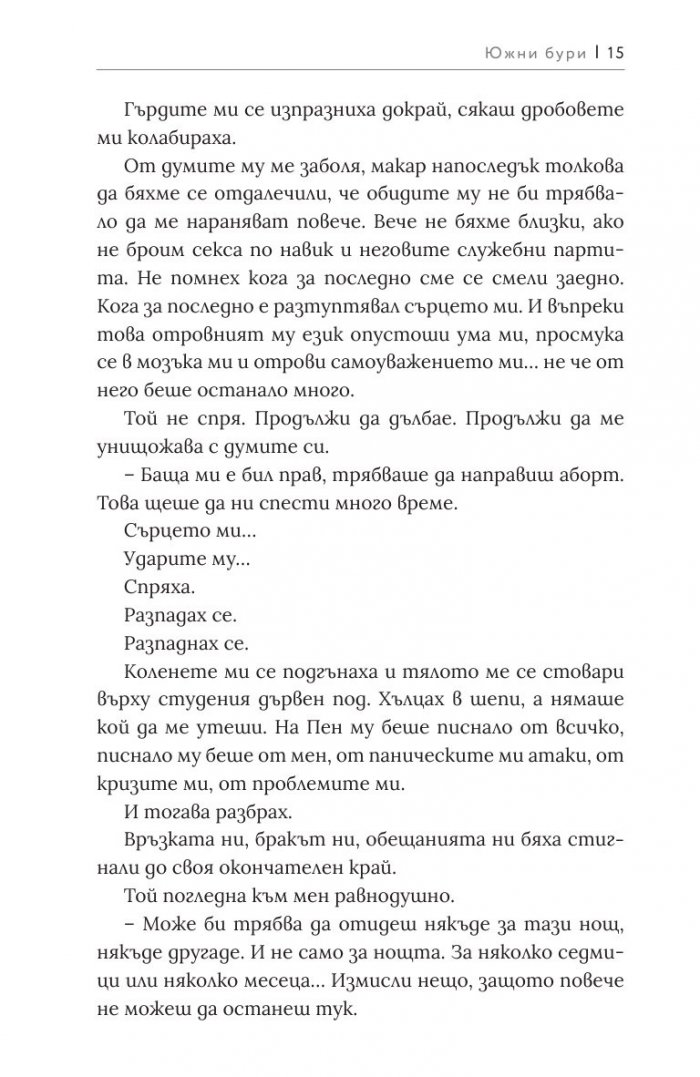 Южни бури - Кн.1 Компас