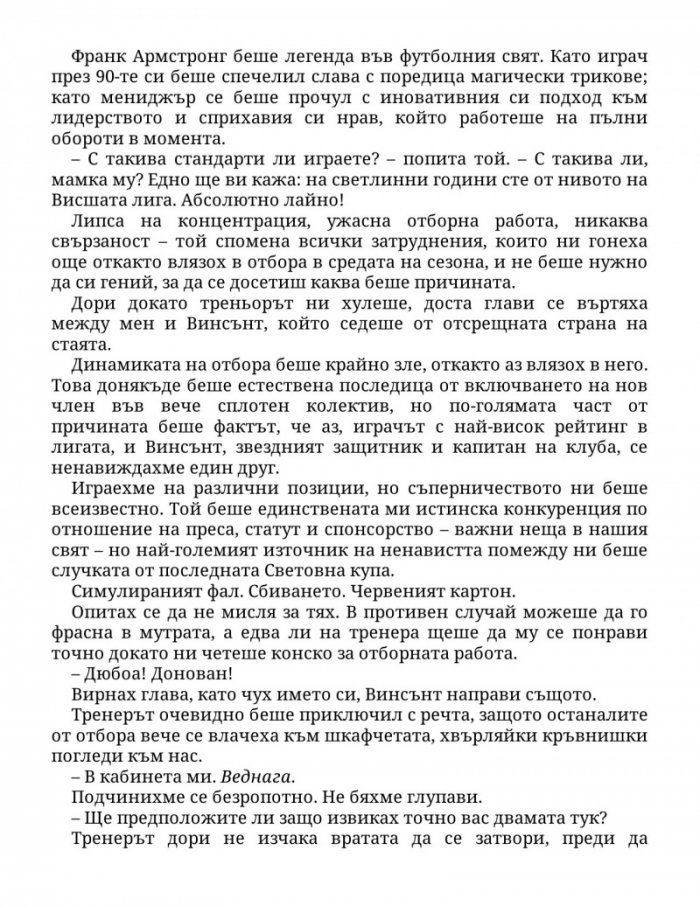 Нападателят Кн.1 от „Богове на играта“