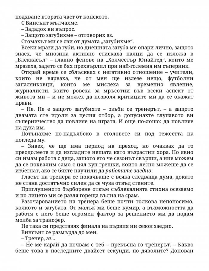Нападателят Кн.1 от „Богове на играта“