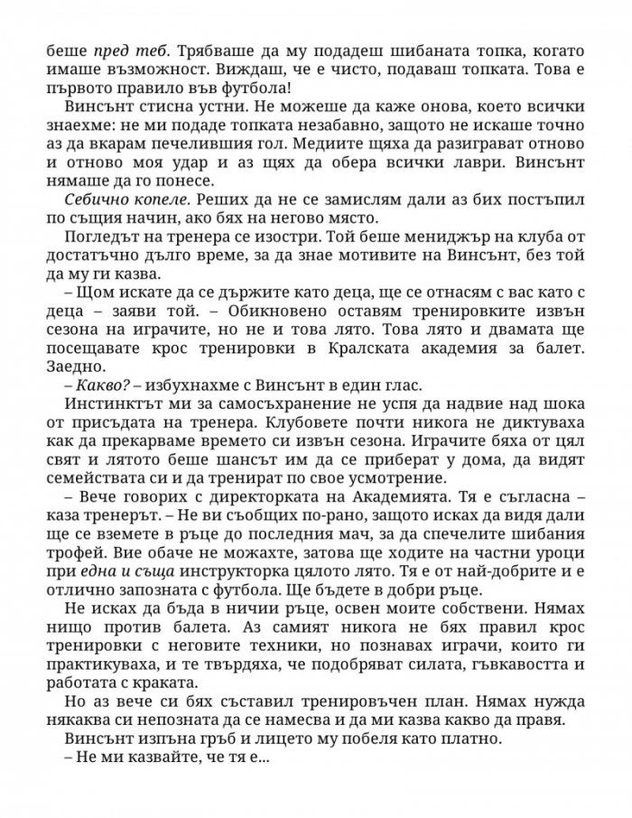 Нападателят Кн.1 от „Богове на играта“