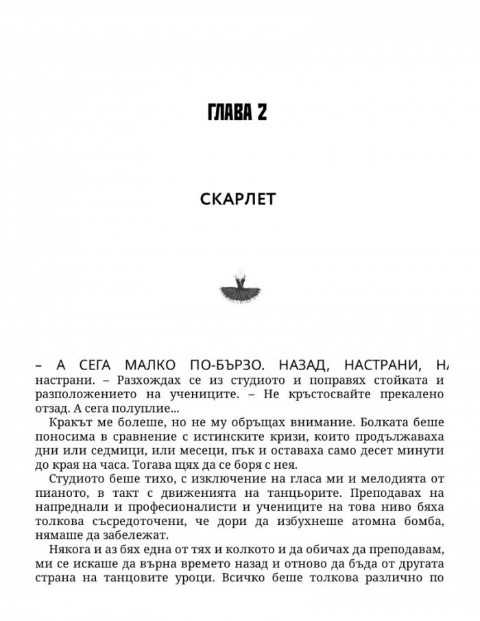 Нападателят Кн.1 от „Богове на играта“
