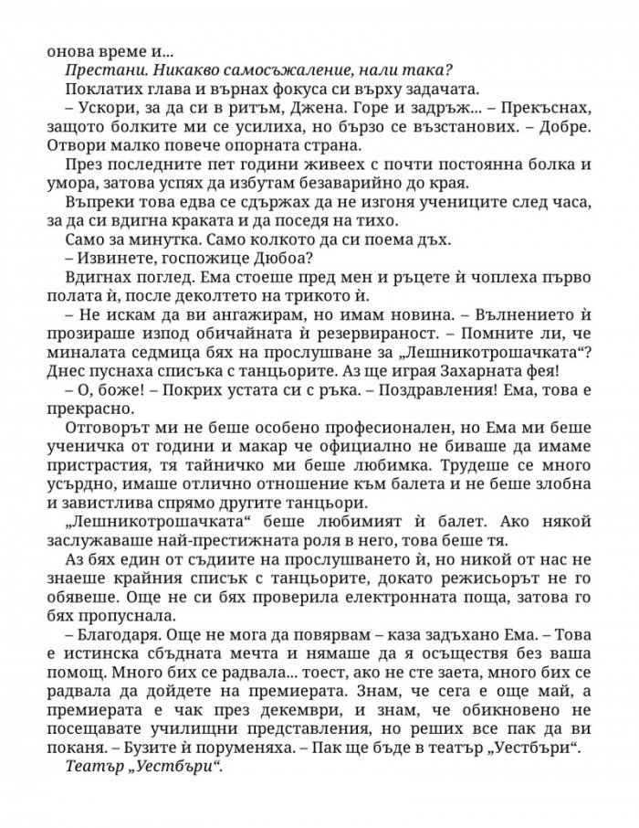 Нападателят Кн.1 от „Богове на играта“