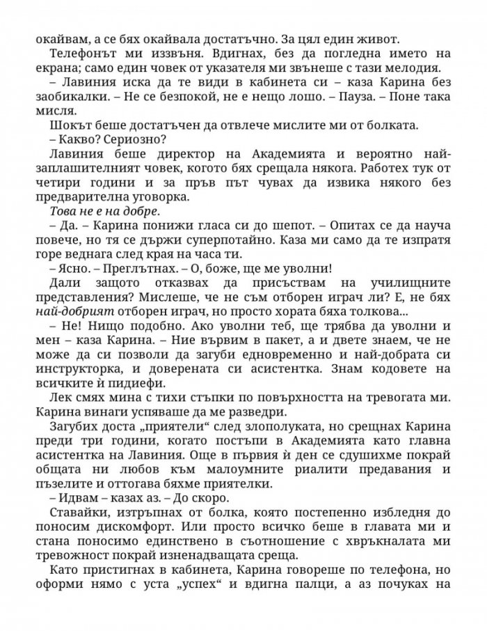 Нападателят Кн.1 от „Богове на играта“