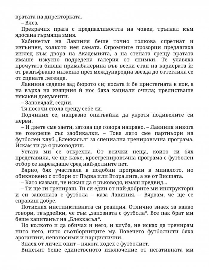 Нападателят Кн.1 от „Богове на играта“