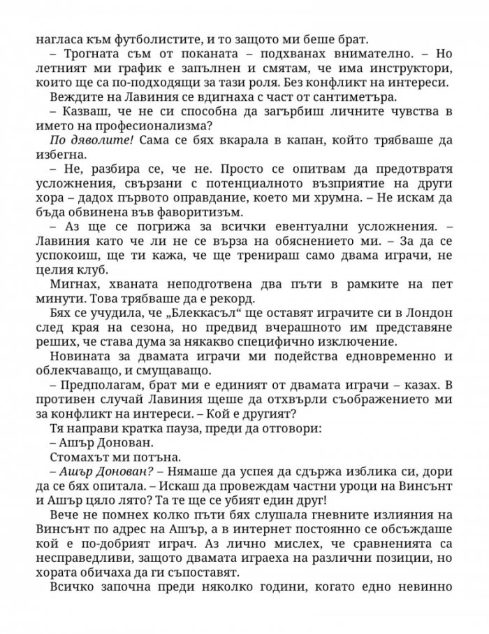 Нападателят Кн.1 от „Богове на играта“