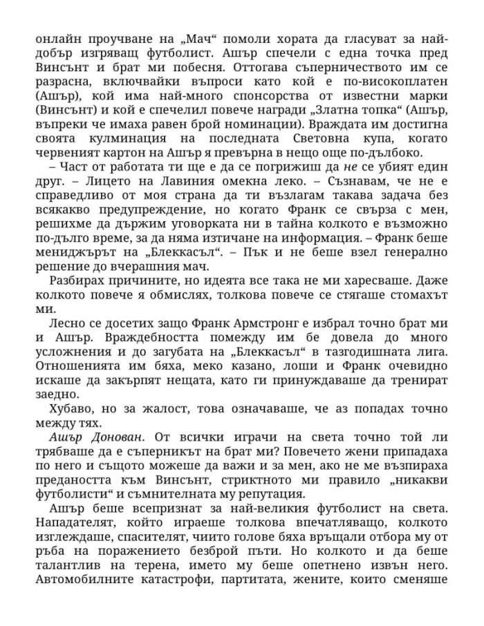 Нападателят Кн.1 от „Богове на играта“