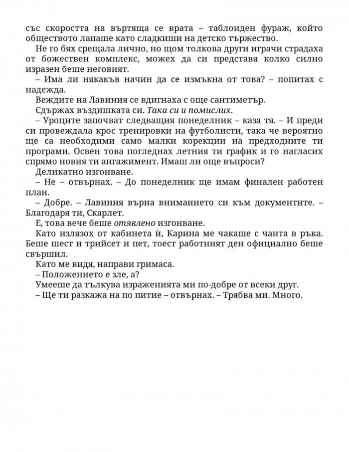 Нападателят Кн.1 от „Богове на играта“