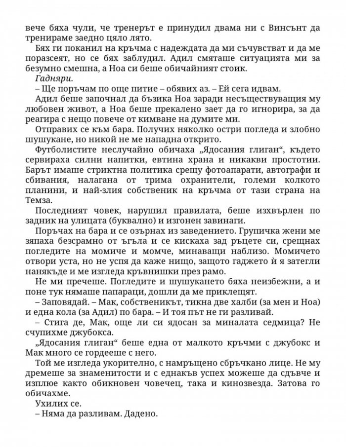 Нападателят Кн.1 от „Богове на играта“