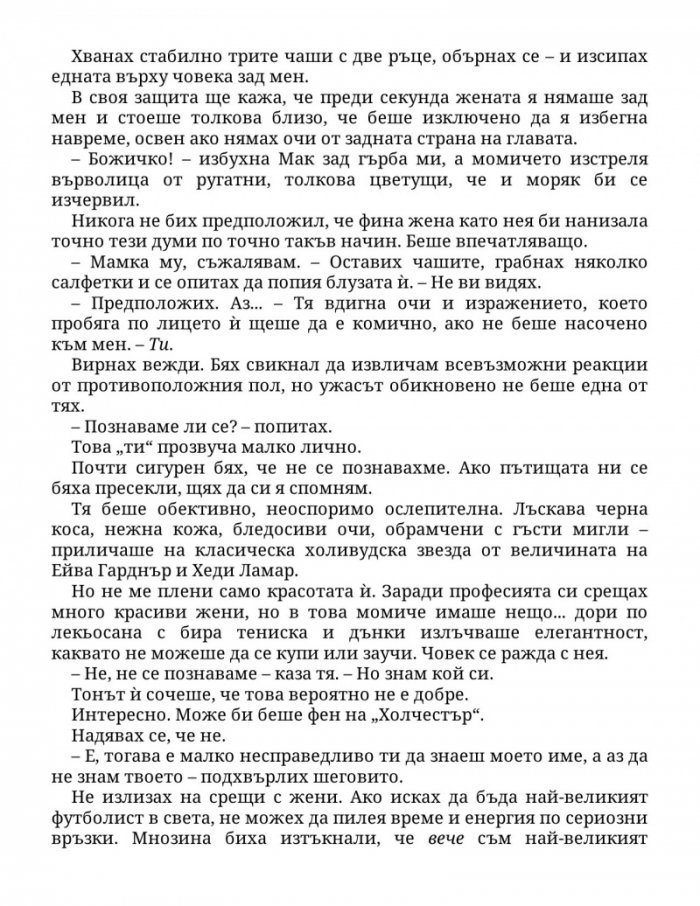 Нападателят Кн.1 от „Богове на играта“