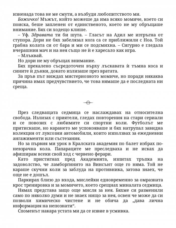 Нападателят Кн.1 от „Богове на играта“