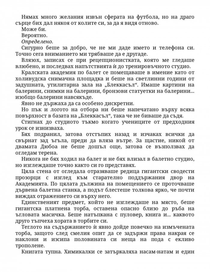 Нападателят Кн.1 от „Богове на играта“