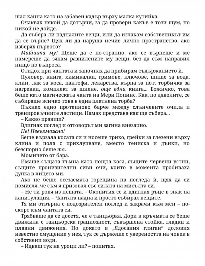 Нападателят Кн.1 от „Богове на играта“