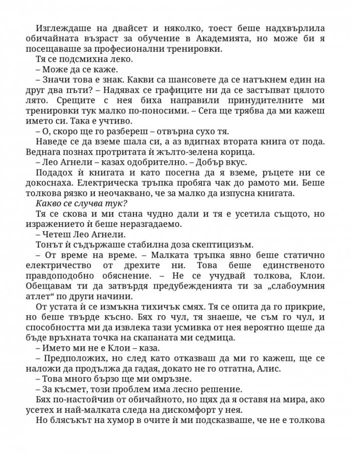 Нападателят Кн.1 от „Богове на играта“