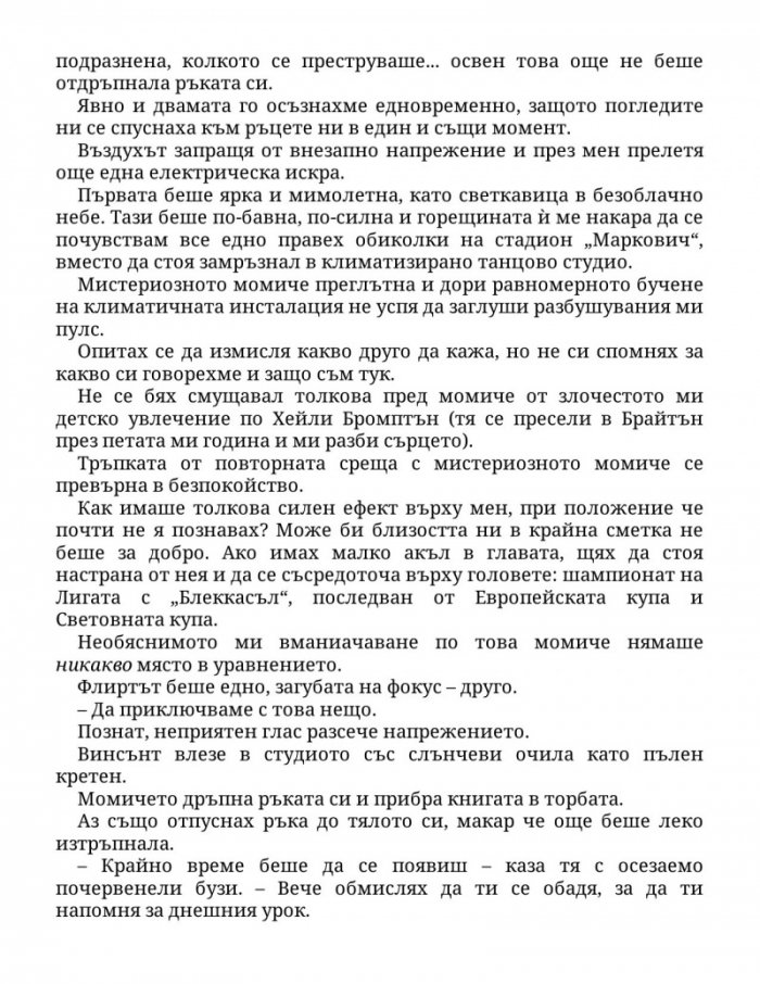 Нападателят Кн.1 от „Богове на играта“