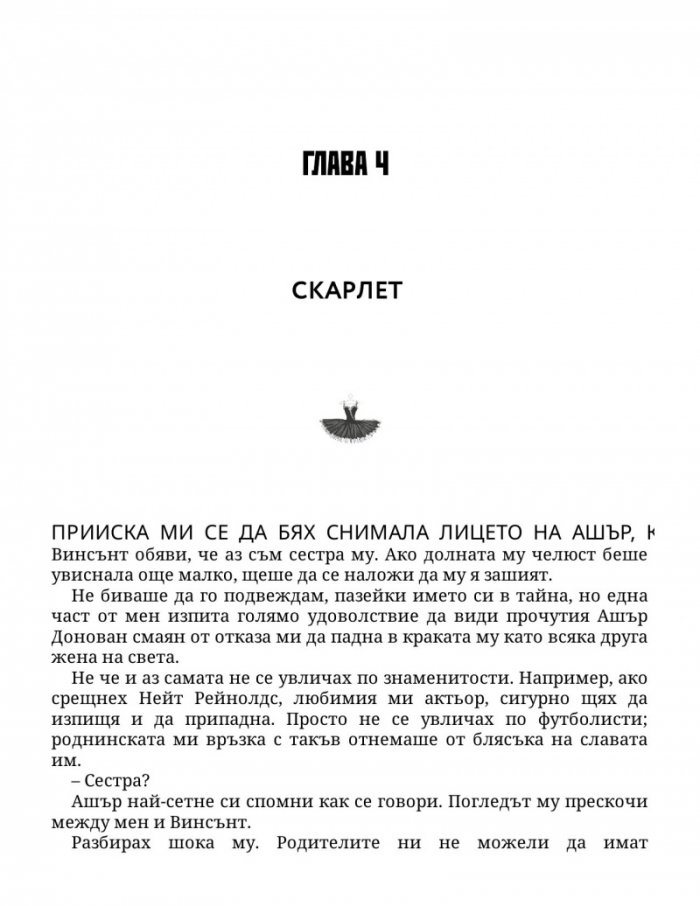 Нападателят Кн.1 от „Богове на играта“