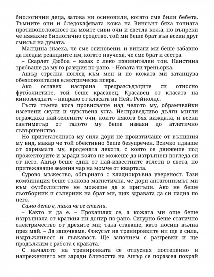 Нападателят Кн.1 от „Богове на играта“