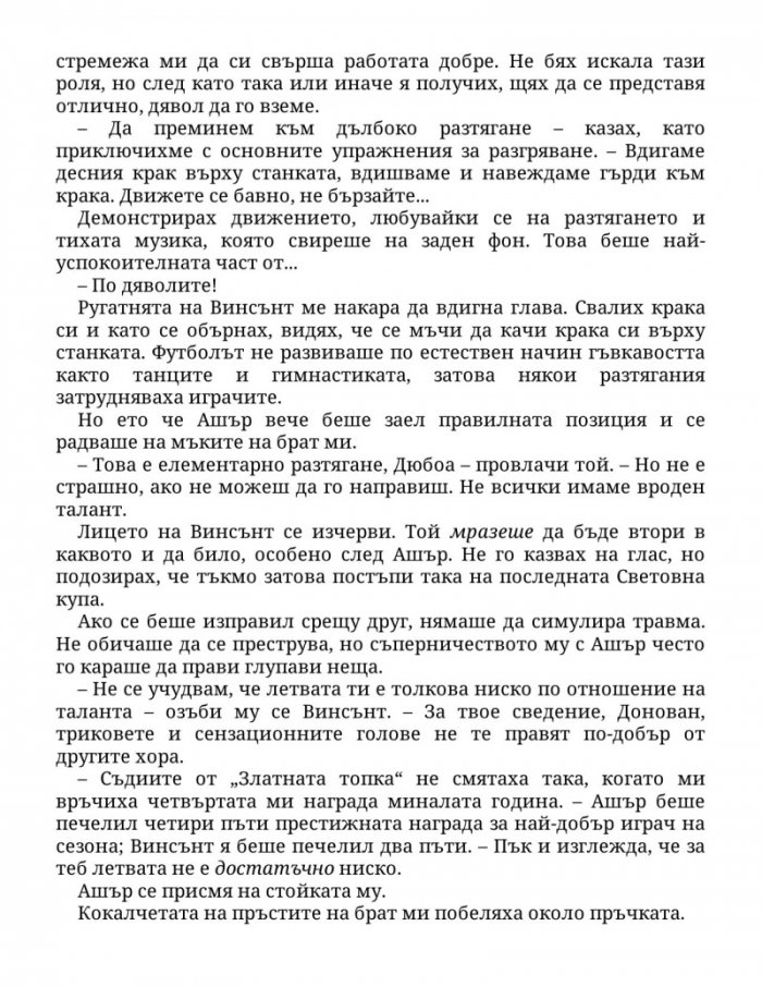 Нападателят Кн.1 от „Богове на играта“
