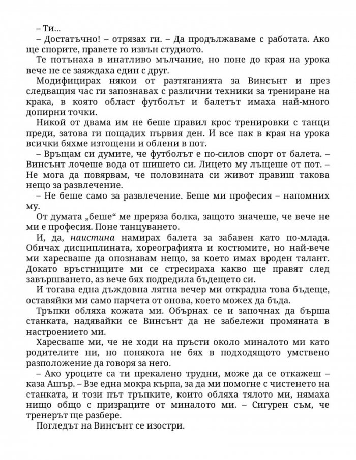 Нападателят Кн.1 от „Богове на играта“