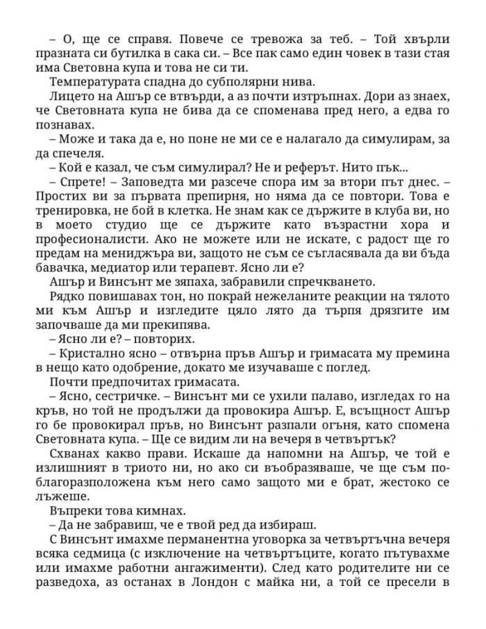 Нападателят Кн.1 от „Богове на играта“